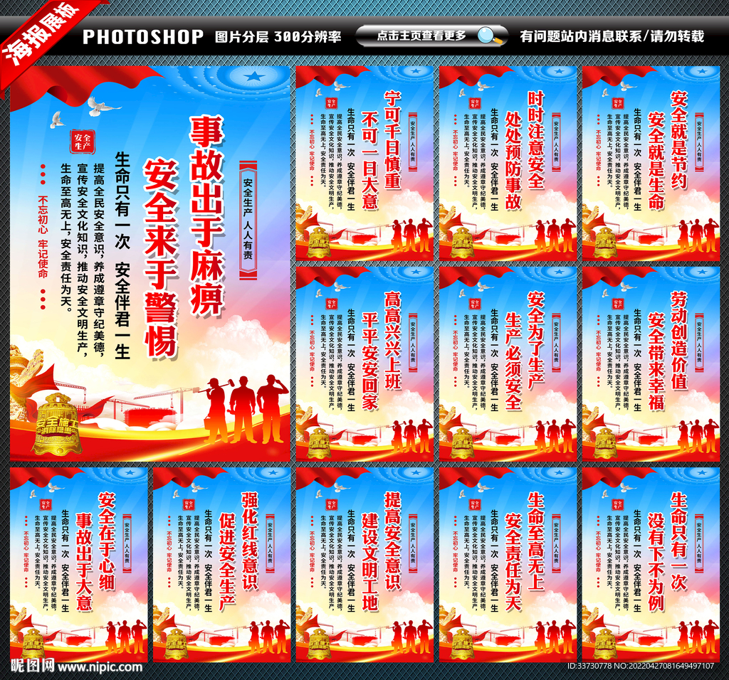 安全生产口号