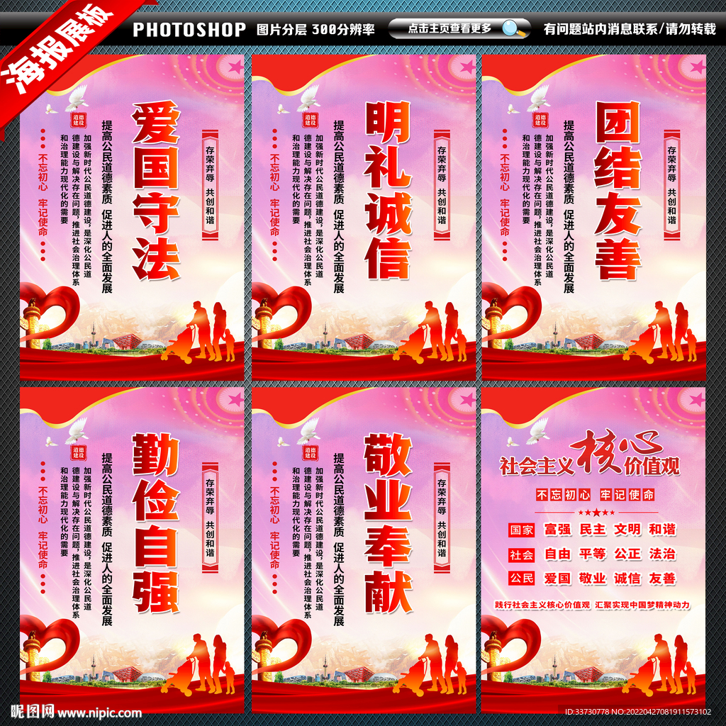 公民道德建设