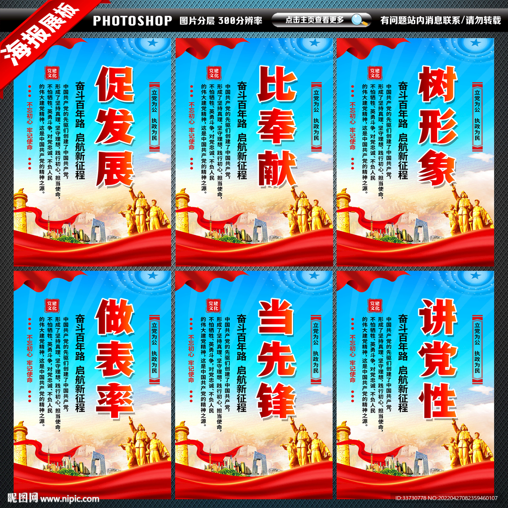 讲党性