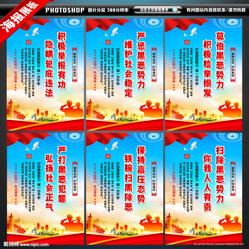 扫黑除恶展板