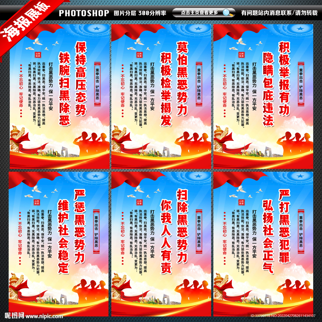 扫黑除恶标语