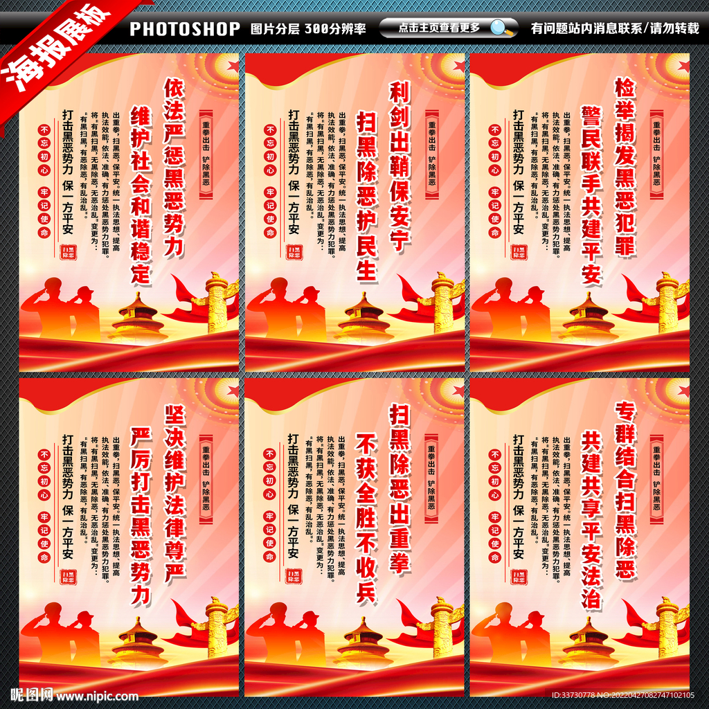 扫黑除恶展板
