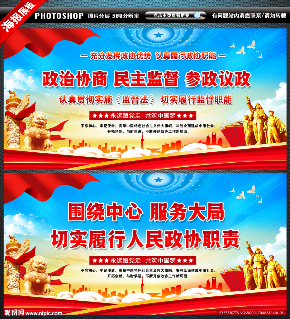 人民政协文化墙