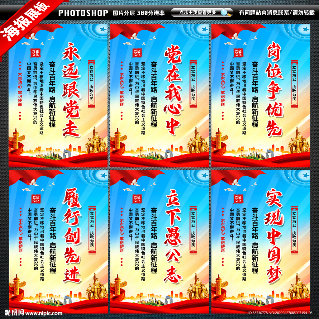 永远跟党走