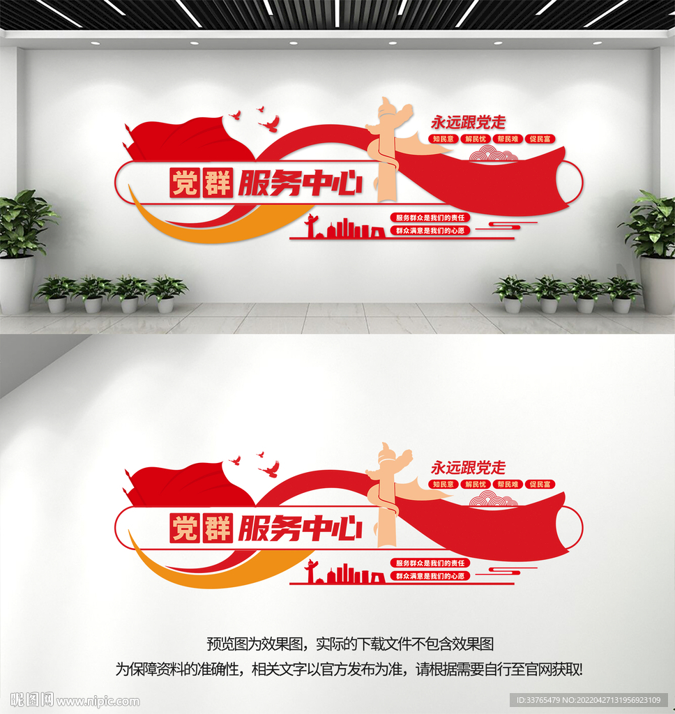 党群服务中心文化墙