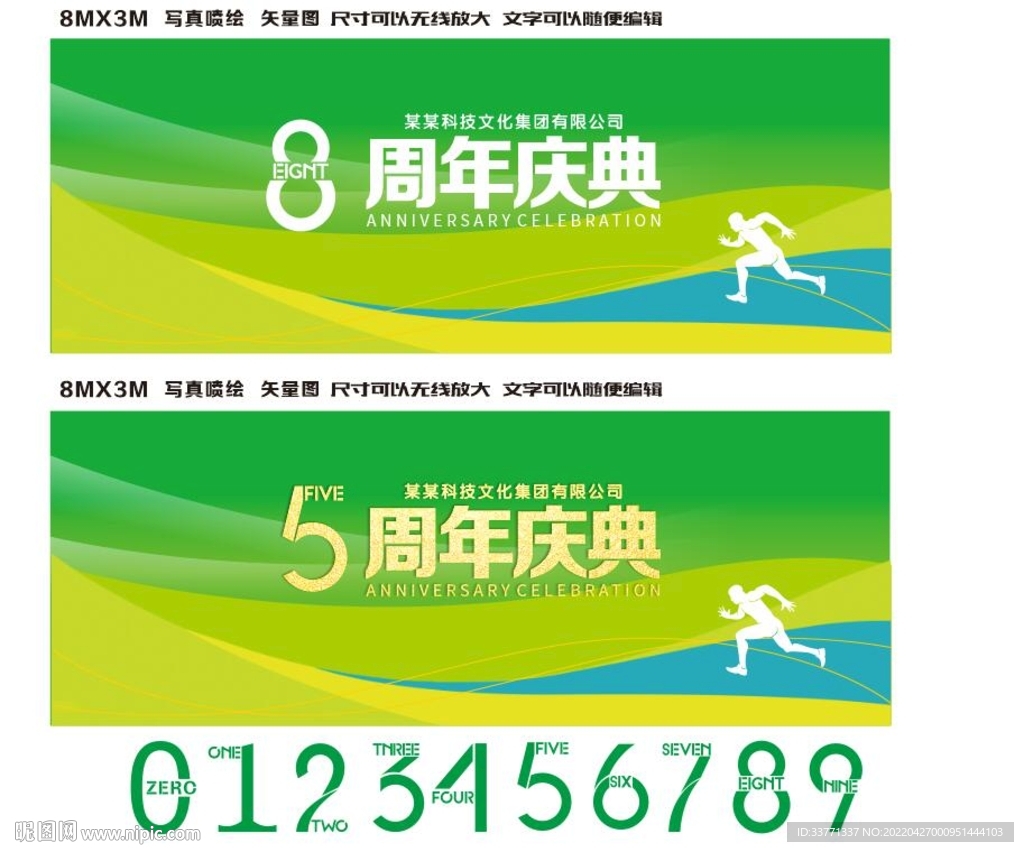 8周年庆典