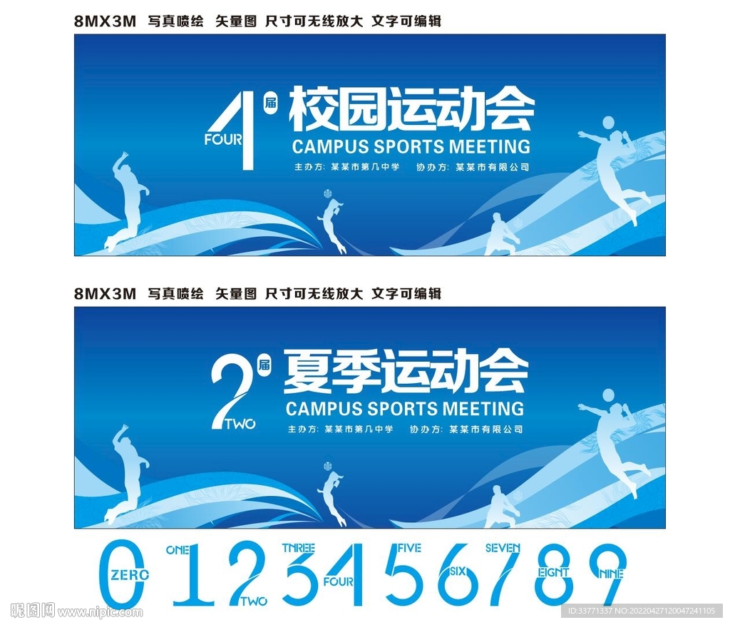 校园运动会