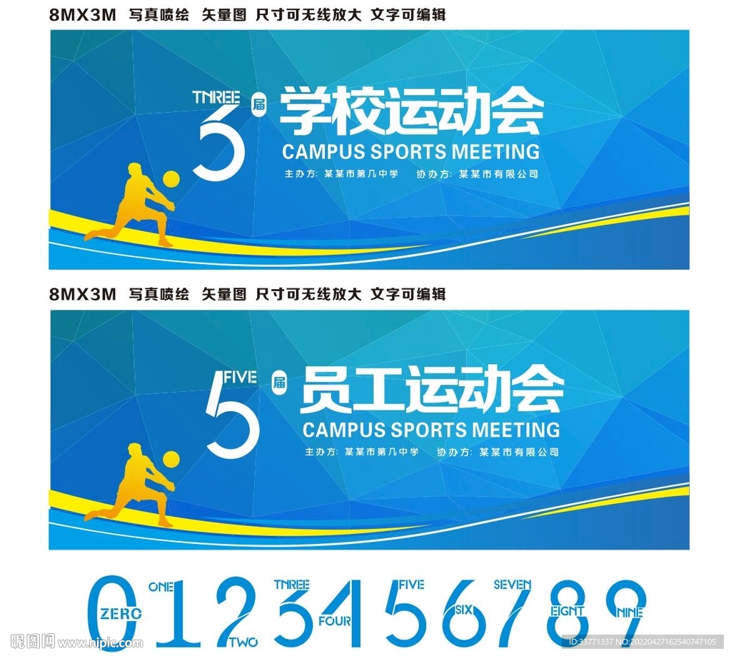 学校运动会