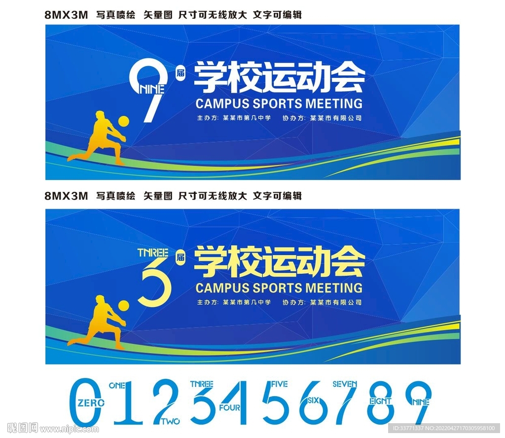 学校运动会