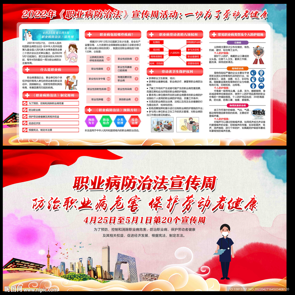 一切为了劳动者健康