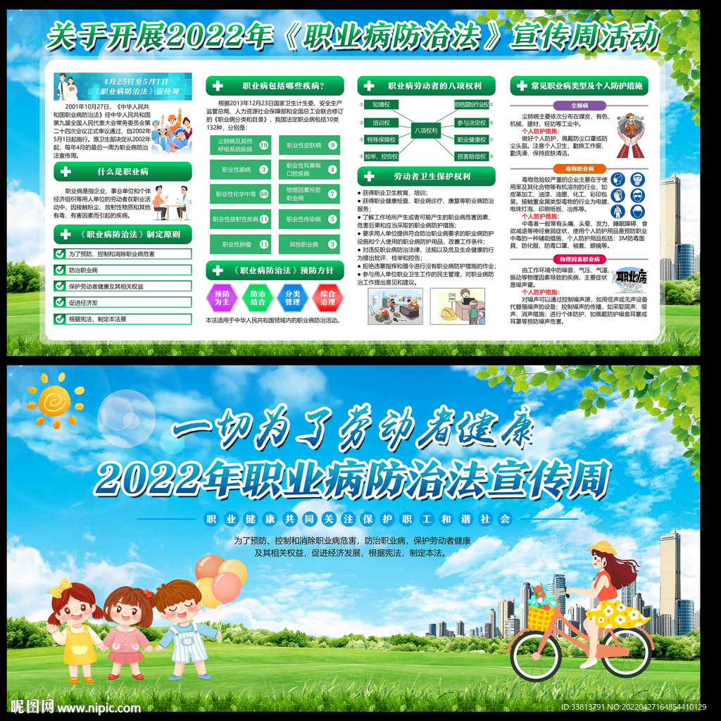 一切为了劳动者健康