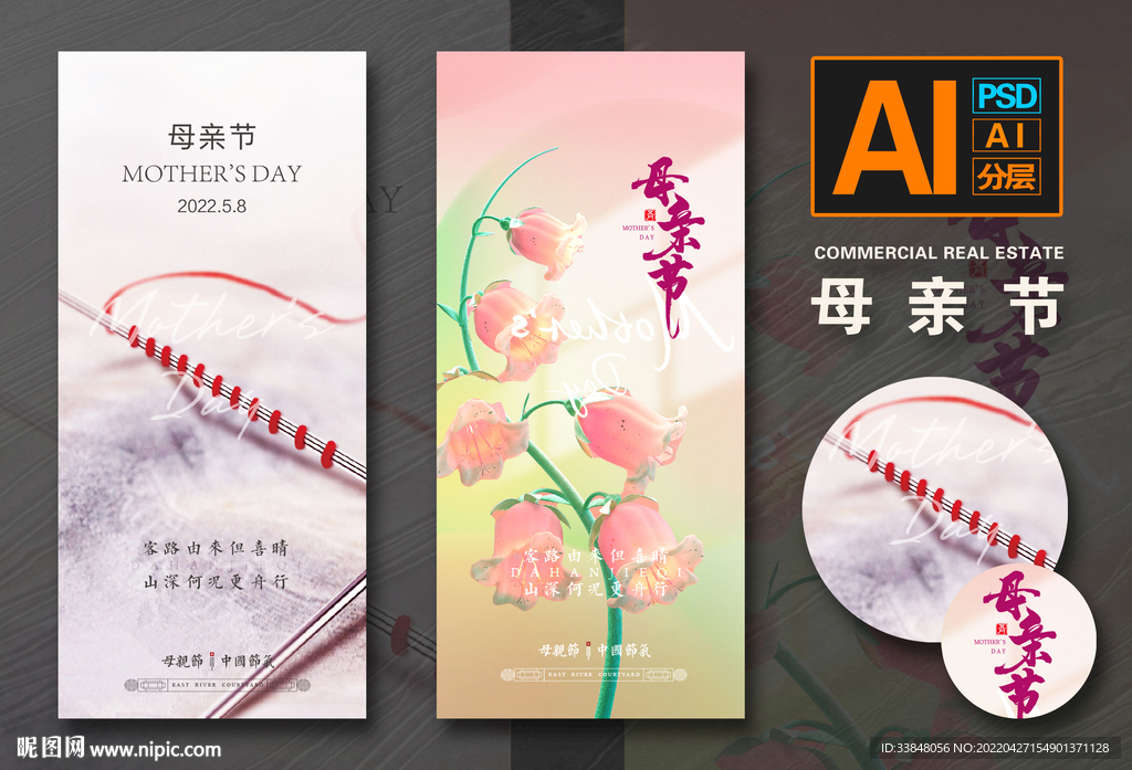 母亲节