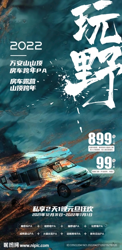 房车活动