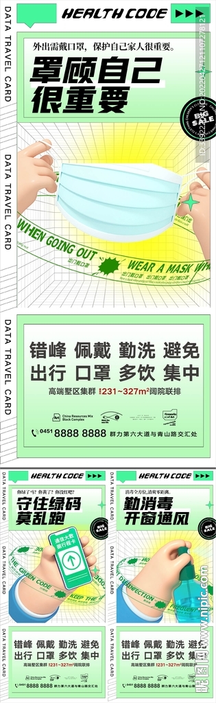 防护宣传