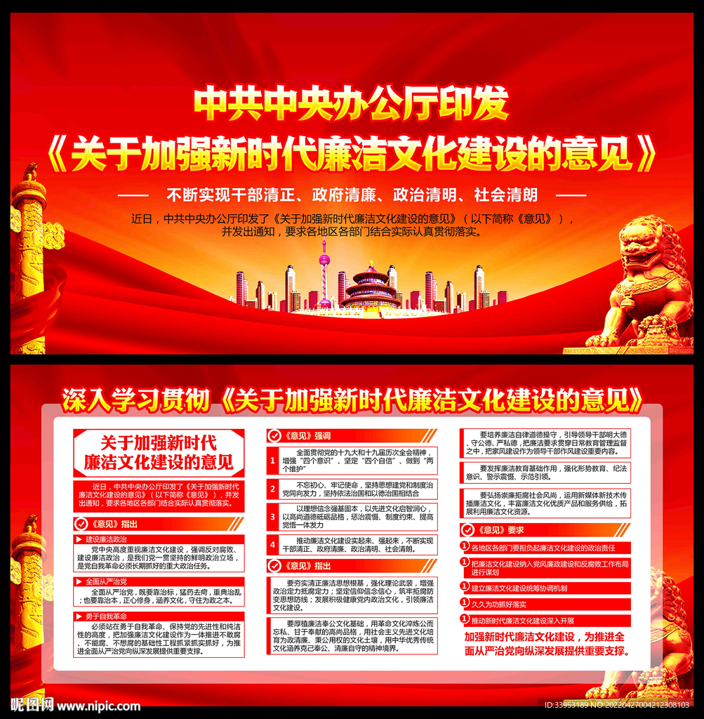 加强新时代廉洁文化建设的意见