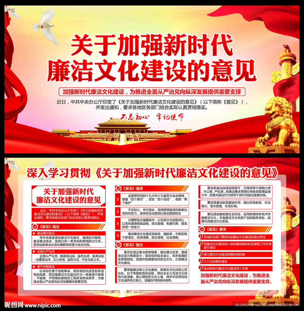 廉洁文化建设