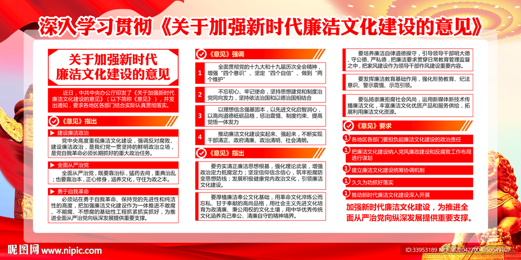 加强新时代廉洁文化建设的意见