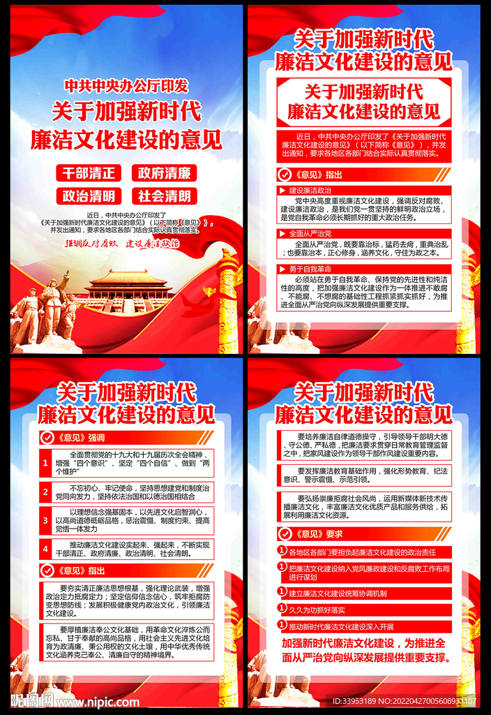 新时代廉洁文化