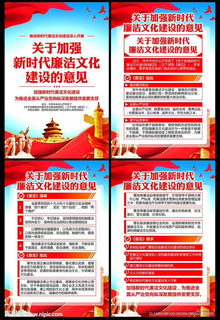 加强新时代廉洁文化建设的意见