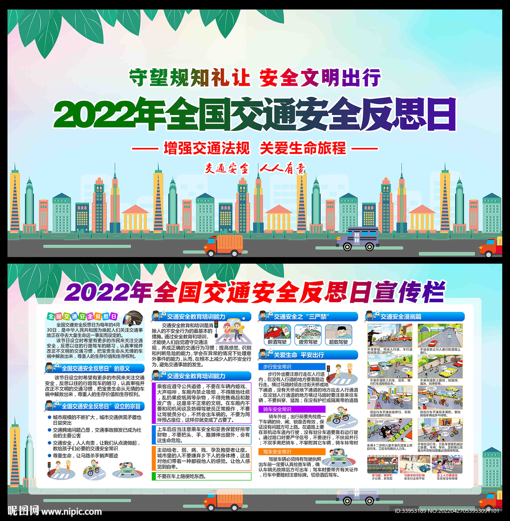 交通安全