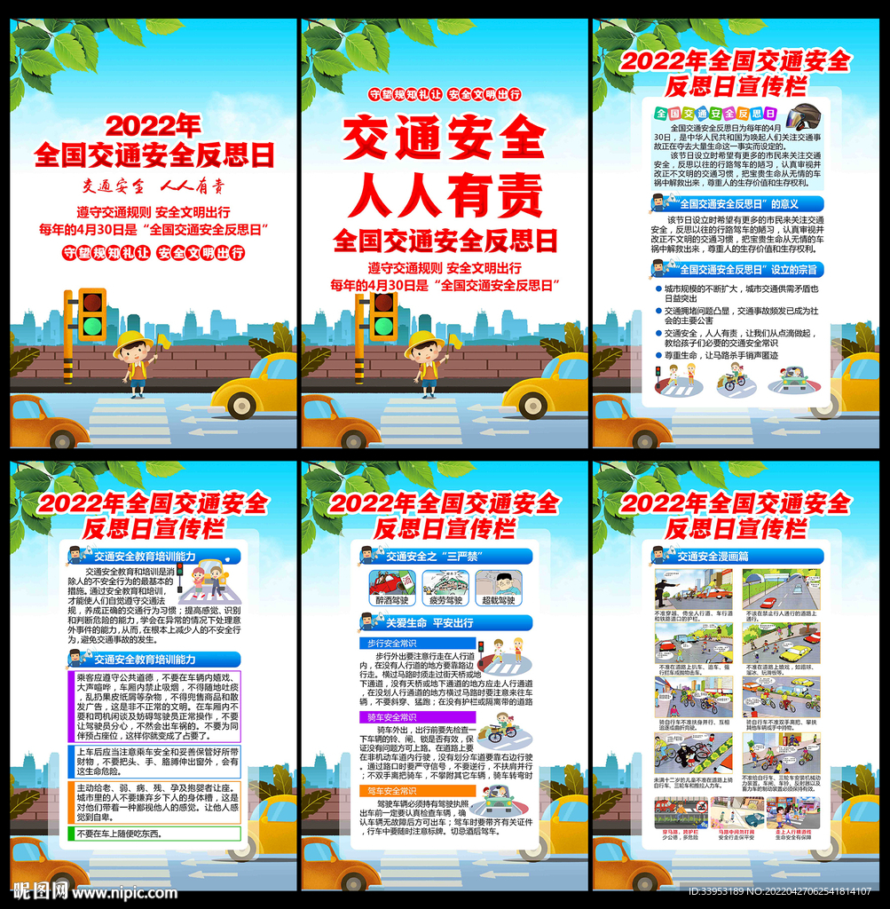 交通安全日