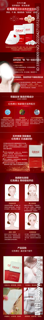 面膜详情页
