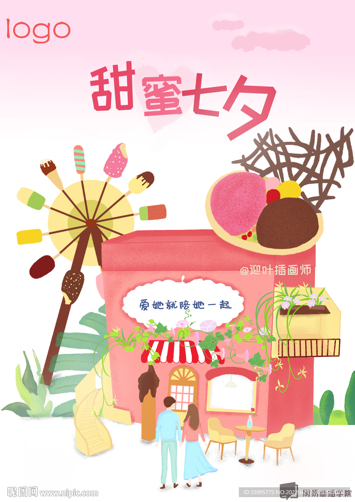 甜蜜的甜品冰激凌店