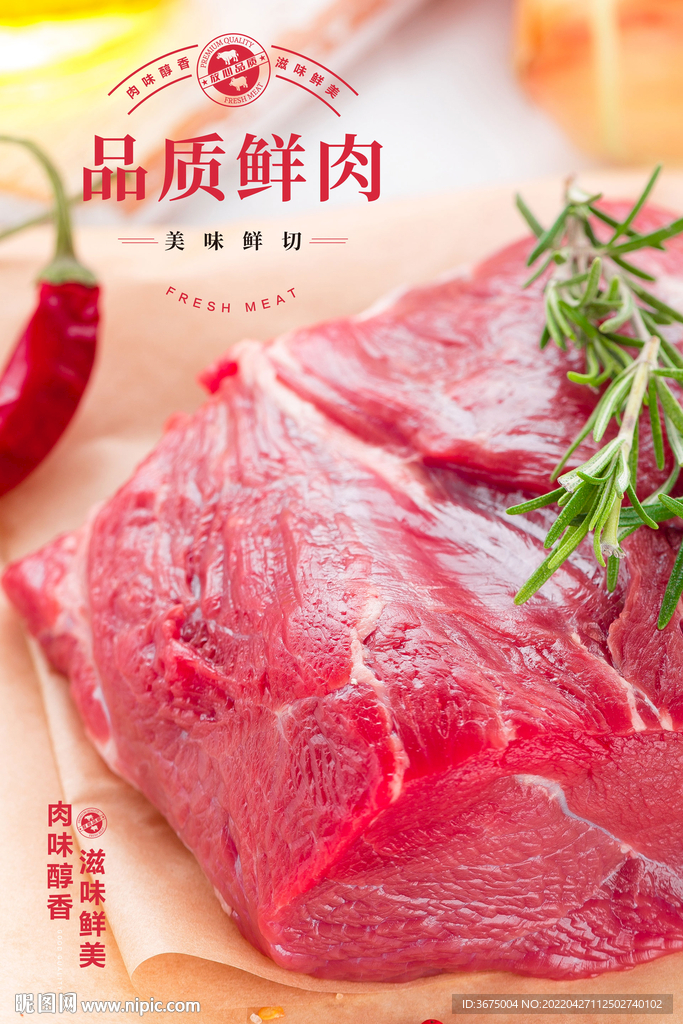 鲜肉吊旗