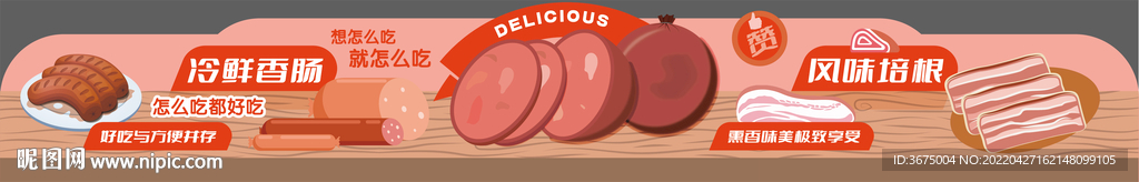 超市冷藏区香肠文化牌