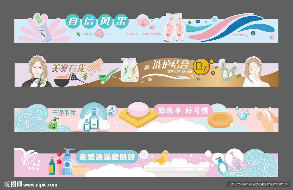 超市洗护用品分类装饰