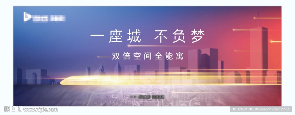 TOD阶段主形象公寓海报