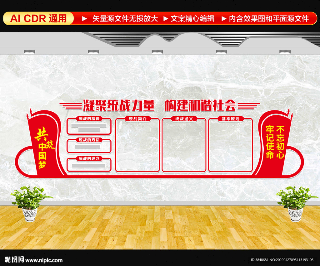 凝聚统战力量文化墙