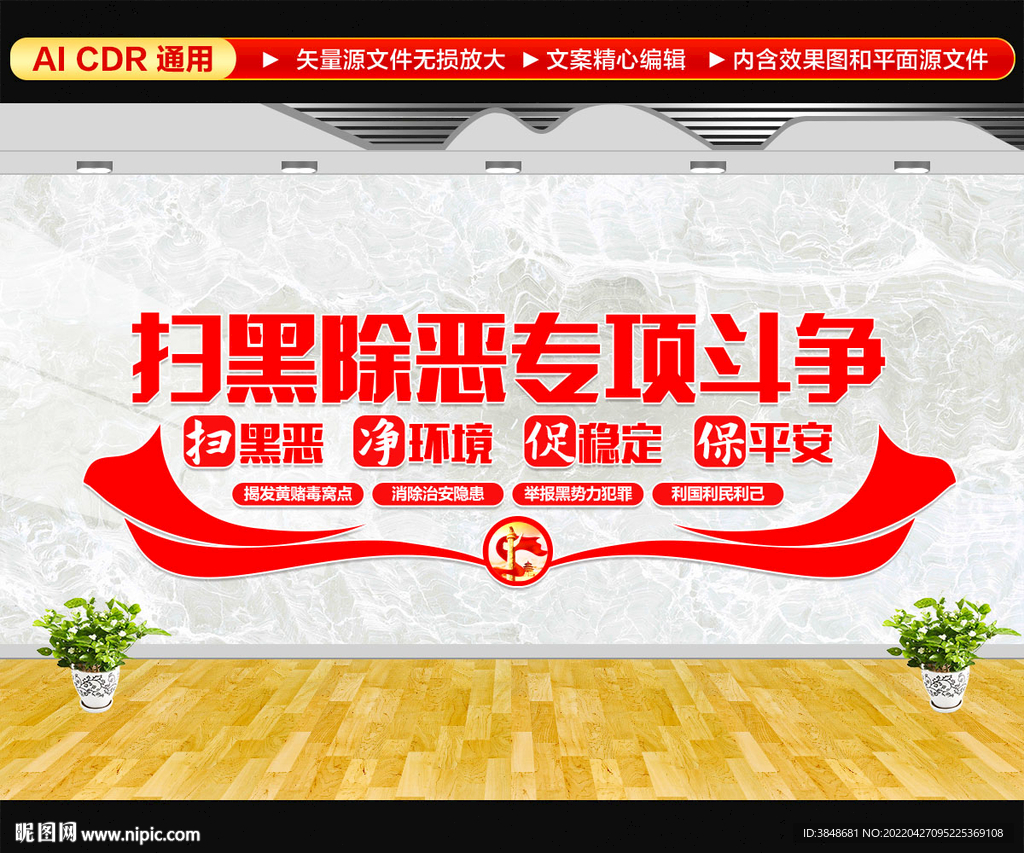 扫黑除恶文化墙