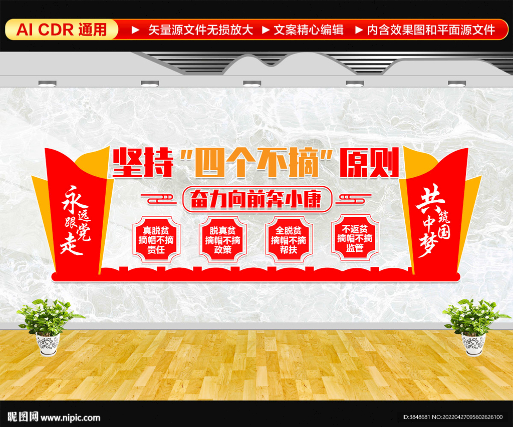 四个不摘文化墙