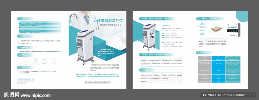 医疗器械产品折页