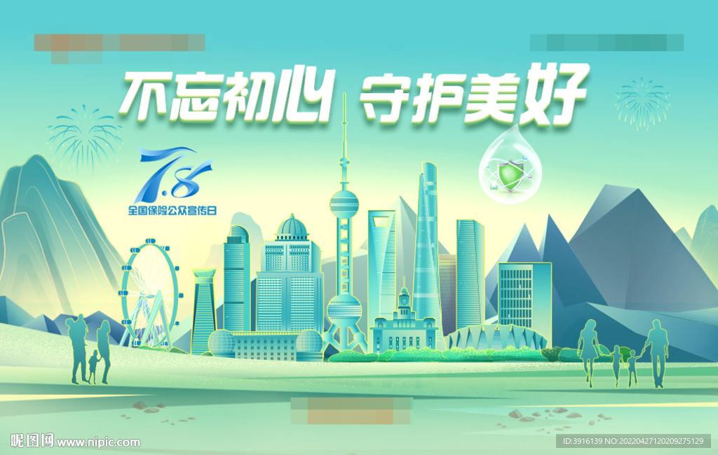 78全国保险公众宣传日海报