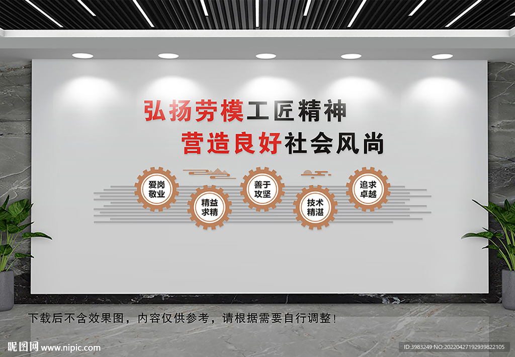 弘扬劳模工匠精神文化墙