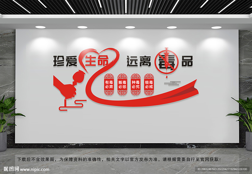 禁毒文化墙