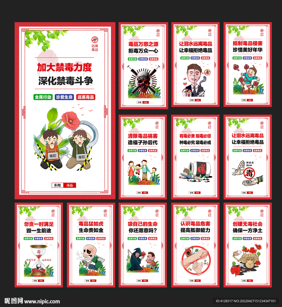 禁毒