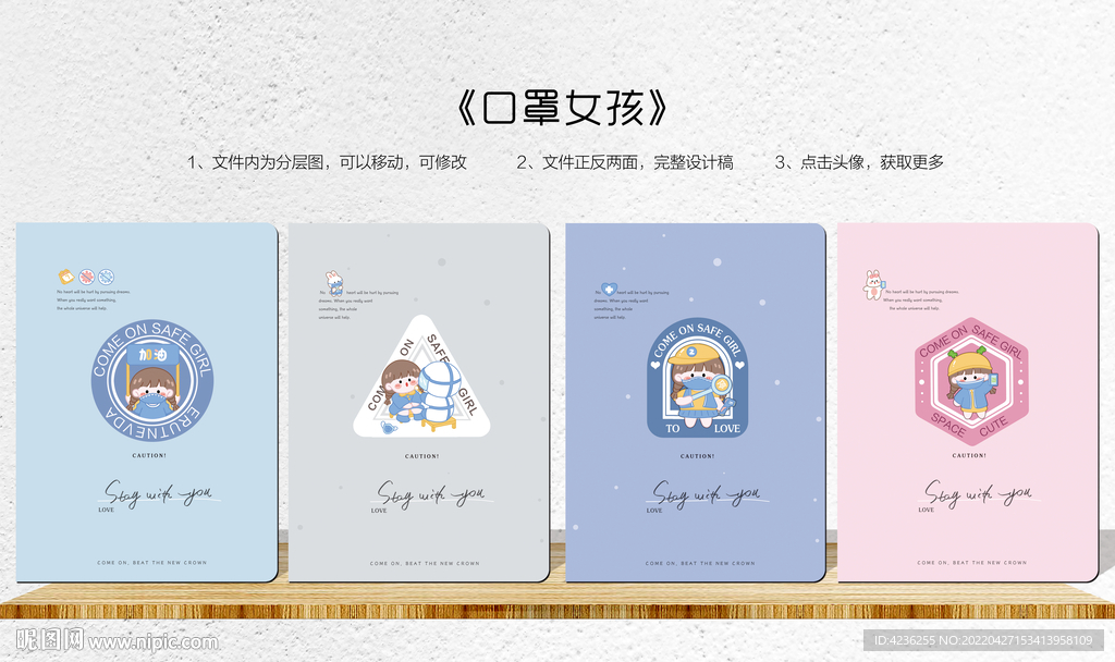 口罩女孩 时尚本册封面设计