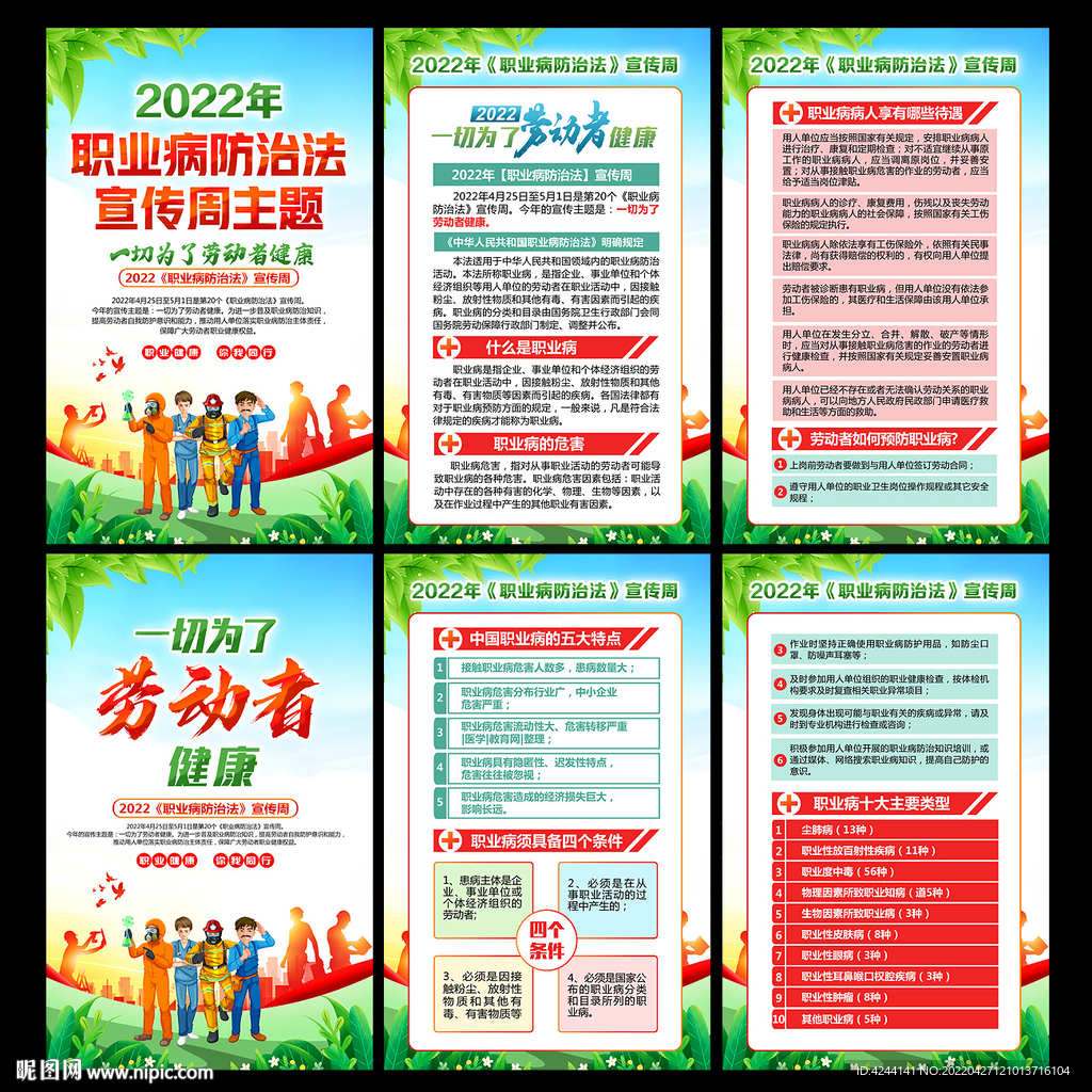 2022年职业病