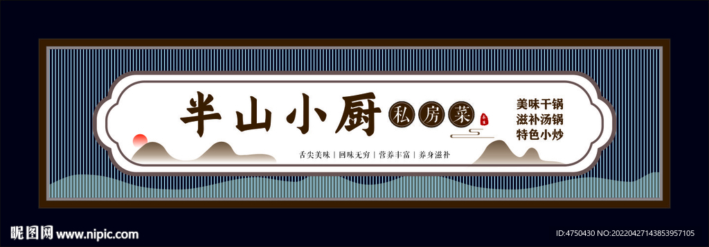 古典饭店 餐厅店招设计