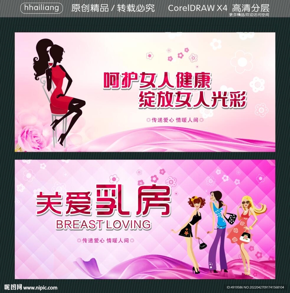 呵护女人健康 