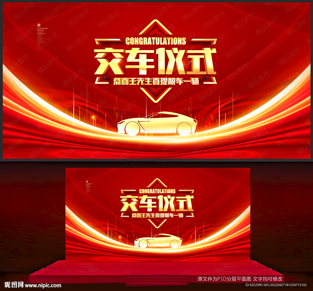 交车仪式