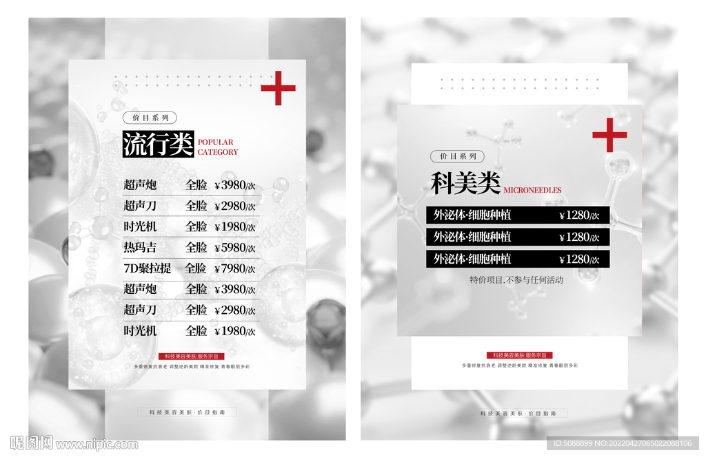 价目表 美容 简洁