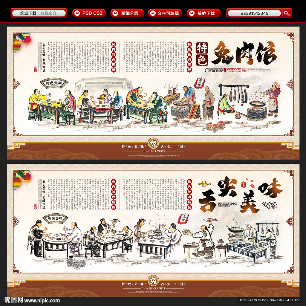 兔肉背景墙