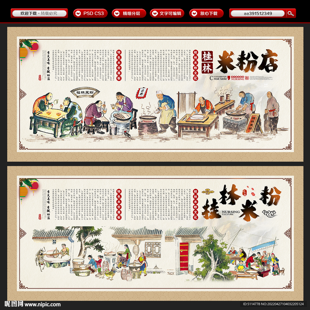 桂林米粉背景墙