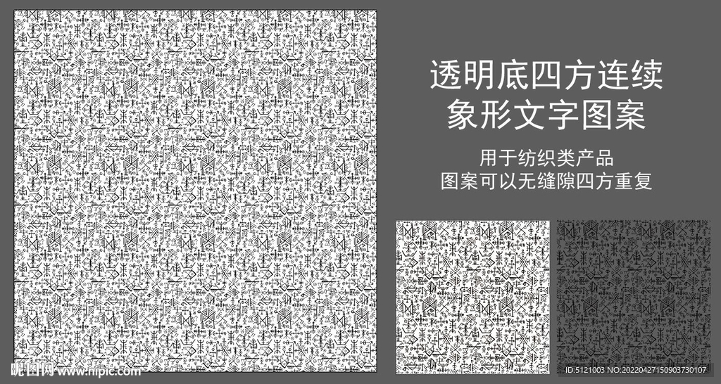  象形文字四方连续图案
