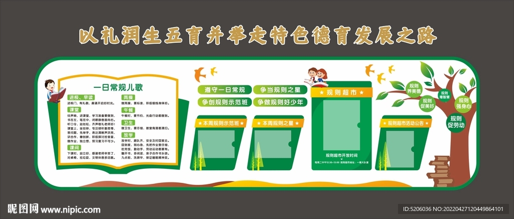 校园文化墙