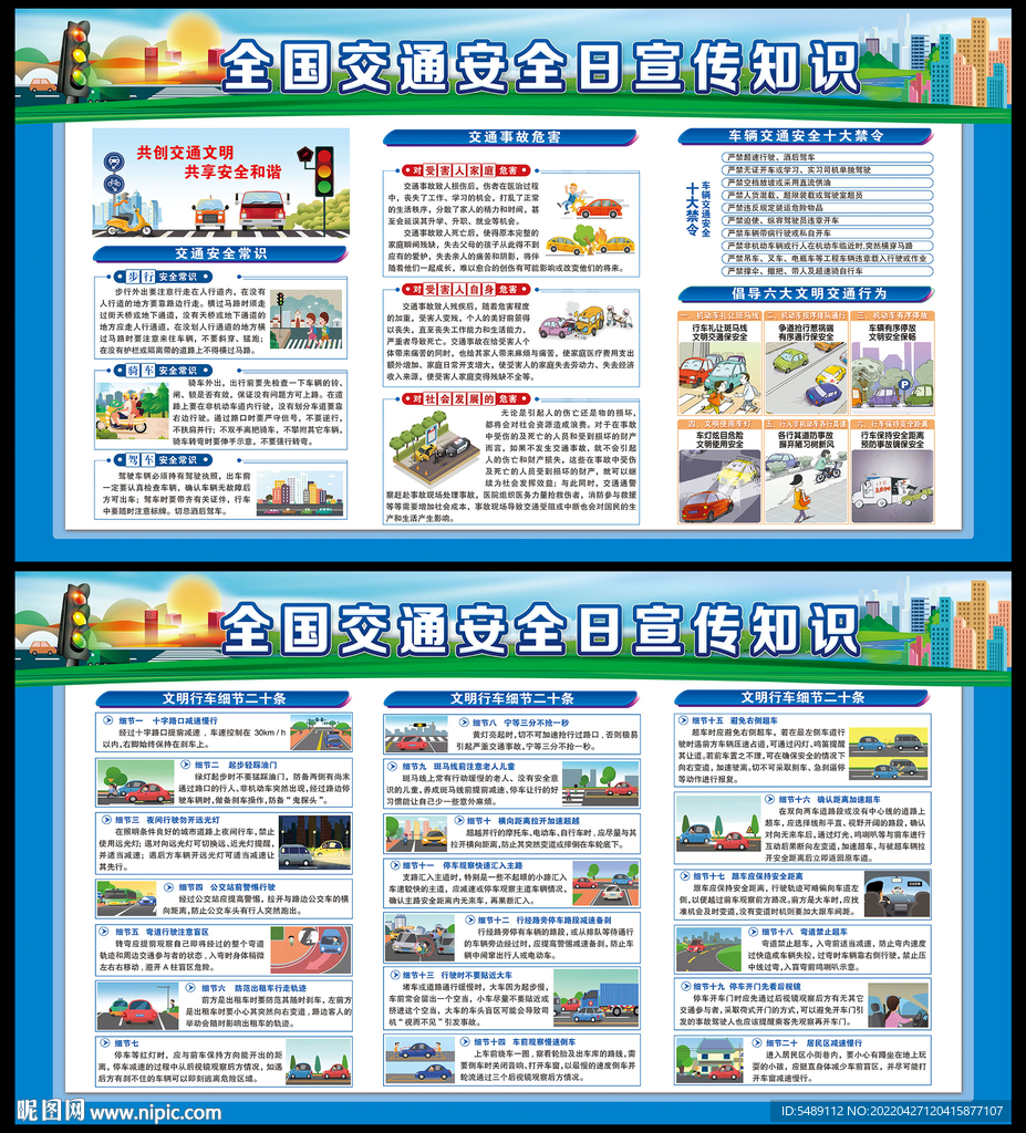 交通安全